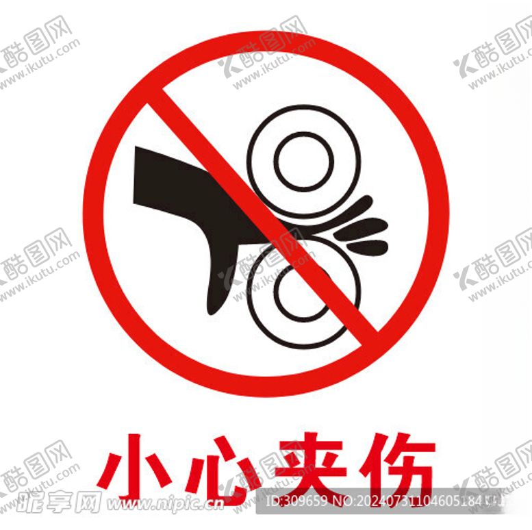 编号：15392502180144515497【酷图网】源文件下载-小心夹伤