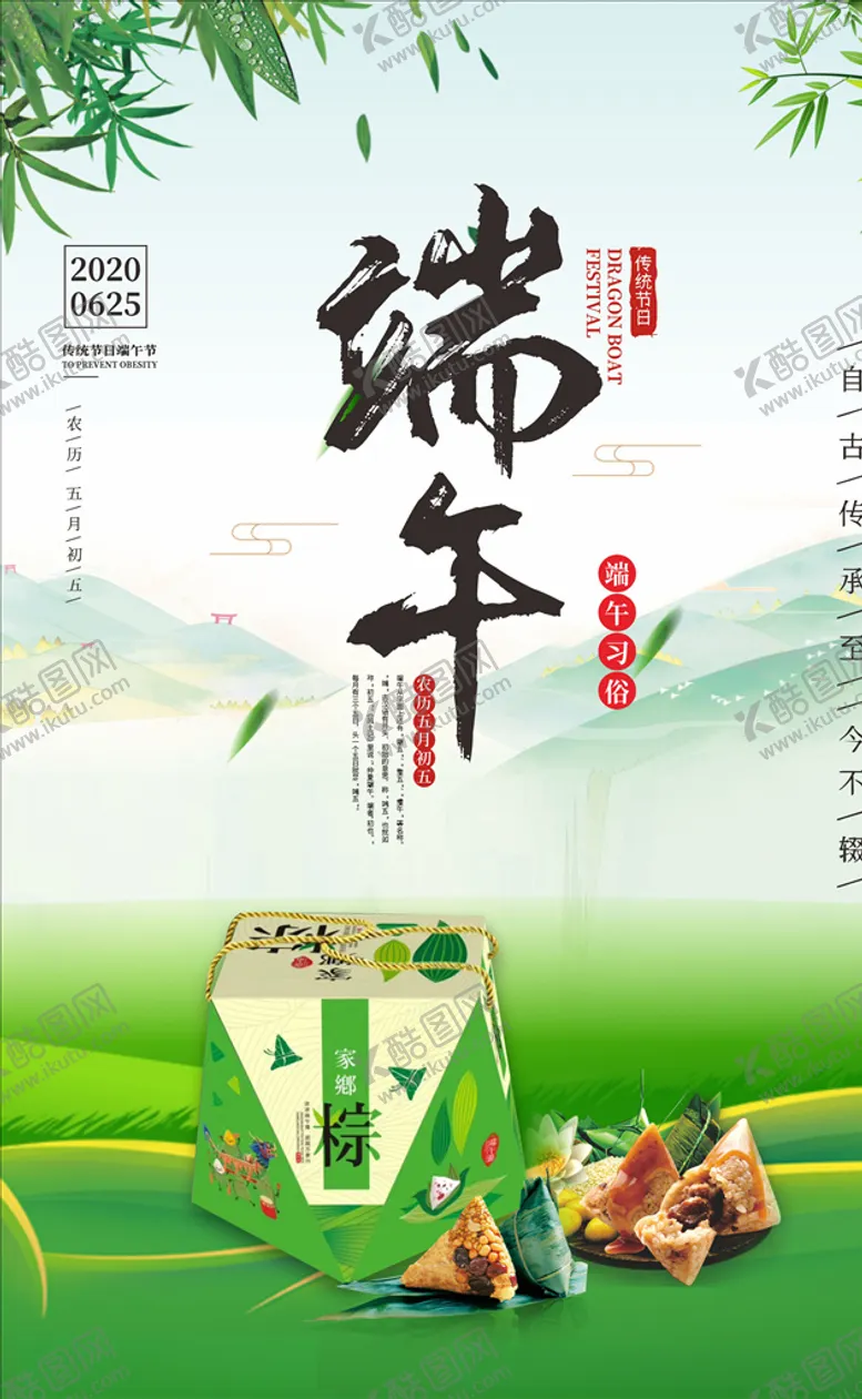 编号：49184507020816459831【酷图网】源文件下载-端午海报