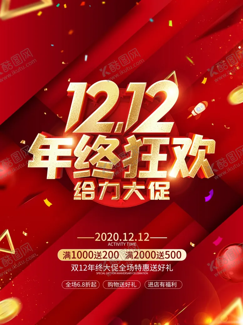 编号：89481409230949112593【酷图网】源文件下载-双12