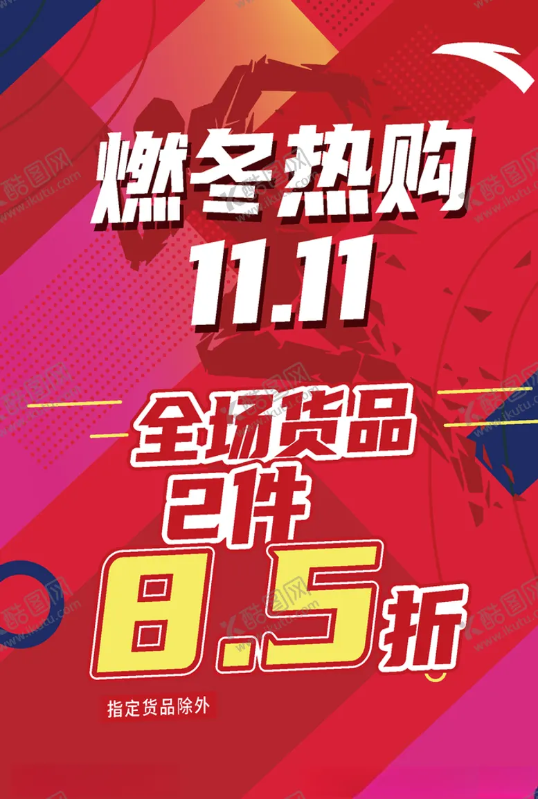 编号：94545704131552133147【酷图网】源文件下载-燃冬热购
