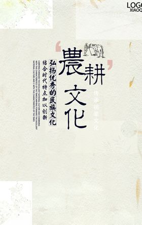 农耕