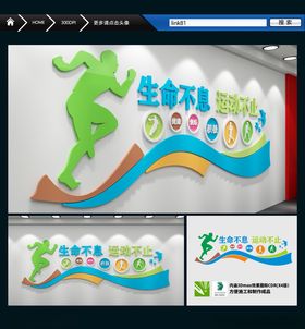 体育文化墙