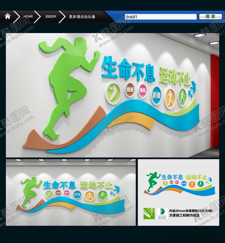 编号：39183405032312155660【酷图网】源文件下载-体育文化墙