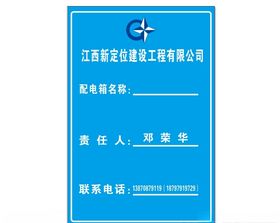配电箱名称责任人联系电话