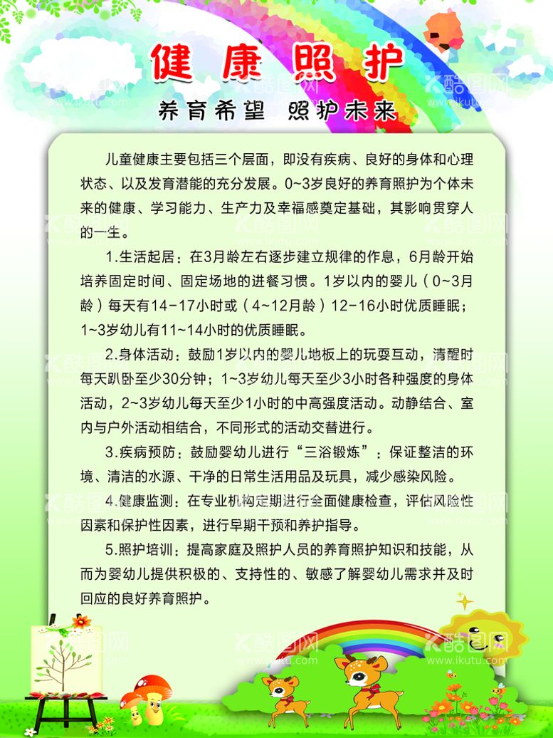 编号：98418511201831215262【酷图网】源文件下载-健康照护