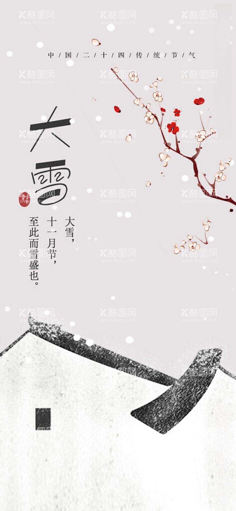 编号：95042112100921215326【酷图网】源文件下载-大雪