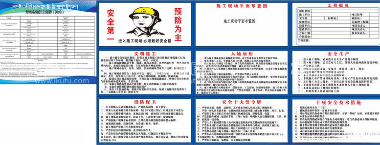 编号：48480312160330153496【酷图网】源文件下载-劳动者维权公告牌 工程概况