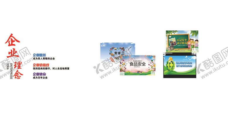 编号：31353210011442558377【酷图网】源文件下载-企业展板