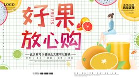 好果放心购
