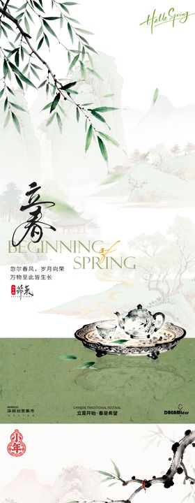 立春小年插画系列海报