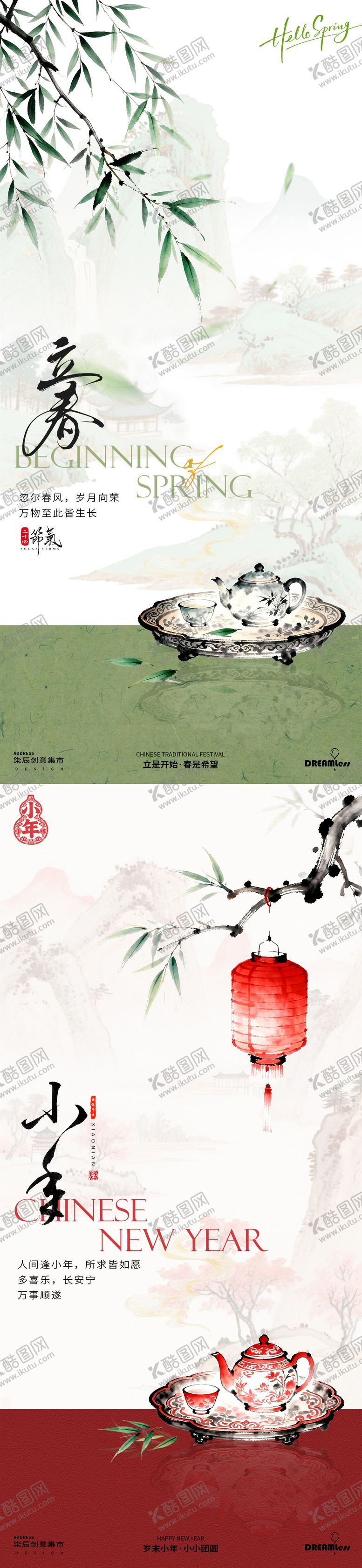 编号：71406901250212279602【酷图网】源文件下载-立春小年插画海报