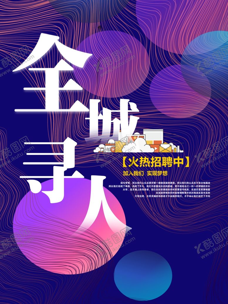 编号：72966406242216468759【酷图网】源文件下载-招聘
