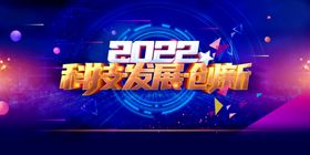 科技会议舞台背景展板主画面