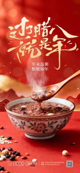 传统节日灯笼腊八节海报设计