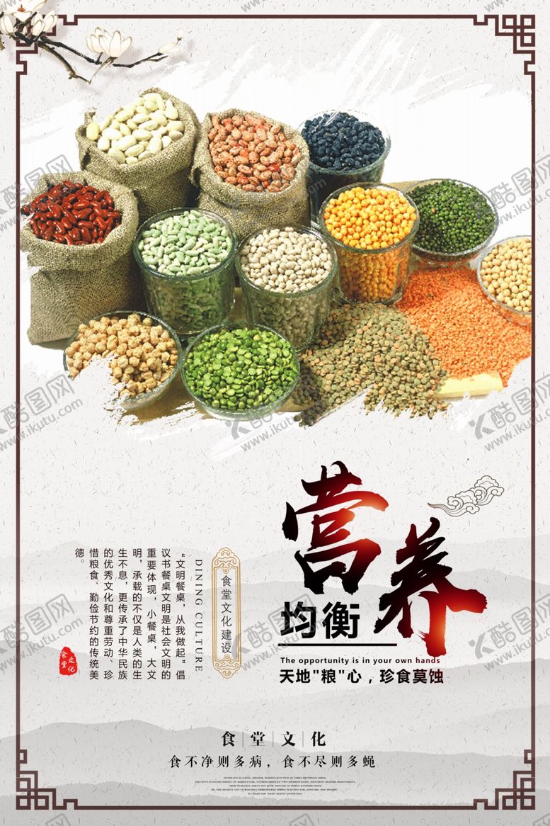 编号：36837404170104087243【酷图网】源文件下载-食堂文化标语展板