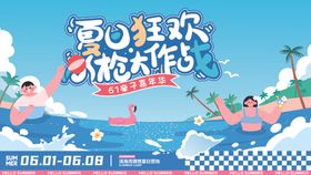 夏日活动打卡