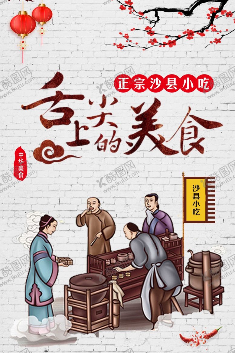 编号：19813906172022023246【酷图网】源文件下载-美食