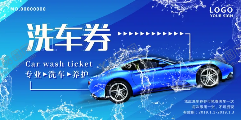 编号：93948406261930144850【酷图网】源文件下载-洗车券