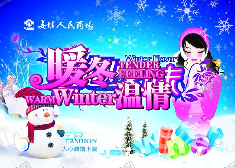 编号：46565609230836519916【酷图网】源文件下载-冬天