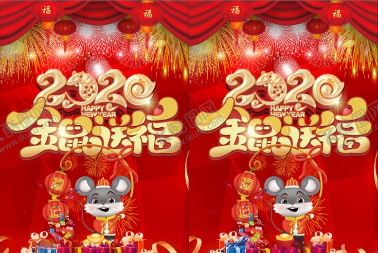 编号：77581609120226489898【酷图网】源文件下载-2020金鼠送福