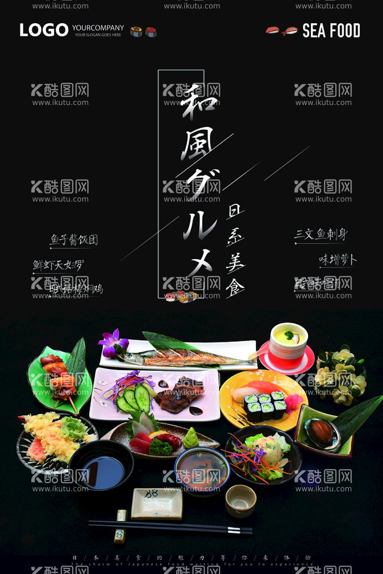 编号：34615909140731507163【酷图网】源文件下载-料理展板