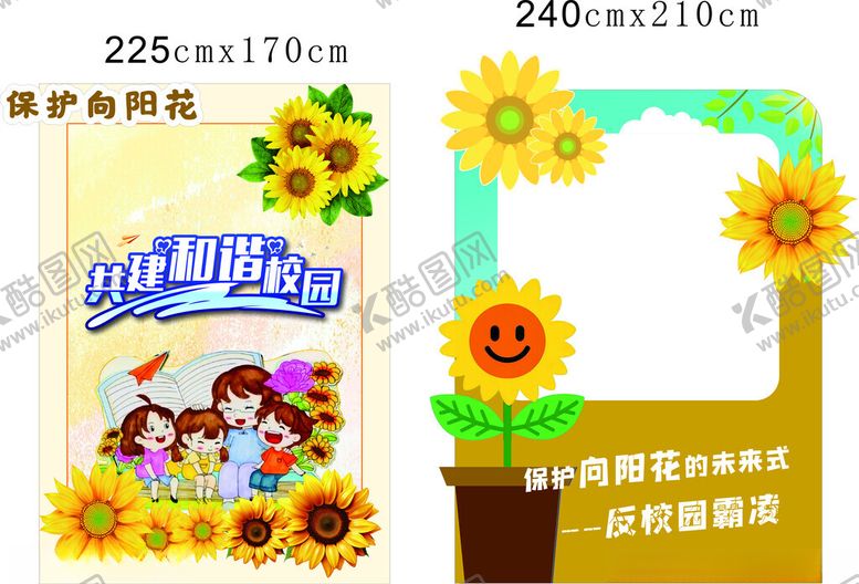 编号：88439307021527359513【酷图网】源文件下载-儿童向日葵主题拍照框