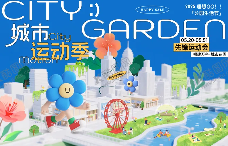 编号：72411106160010519385【酷图网】源文件下载-运动季主视觉