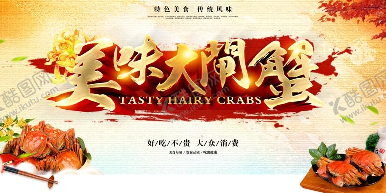 编号：57334912051416012196【酷图网】源文件下载-大闸蟹