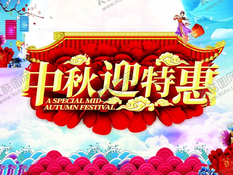 编号：31092810301356562158【酷图网】源文件下载-中秋节