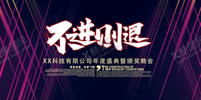 编号：10099205031743128710【酷图网】源文件下载-不进则退