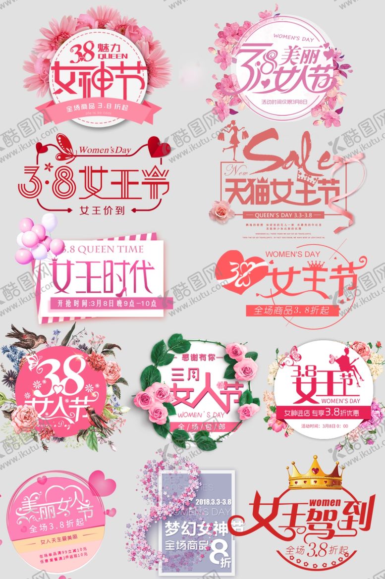 编号：94642710240305574935【酷图网】源文件下载-女王节