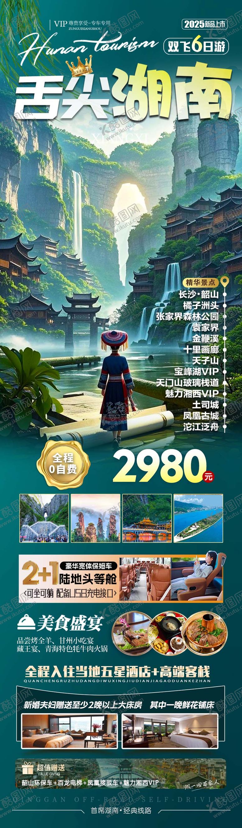 编号：74710306160205231066【酷图网】源文件下载-张家界森林公园天门山详情页