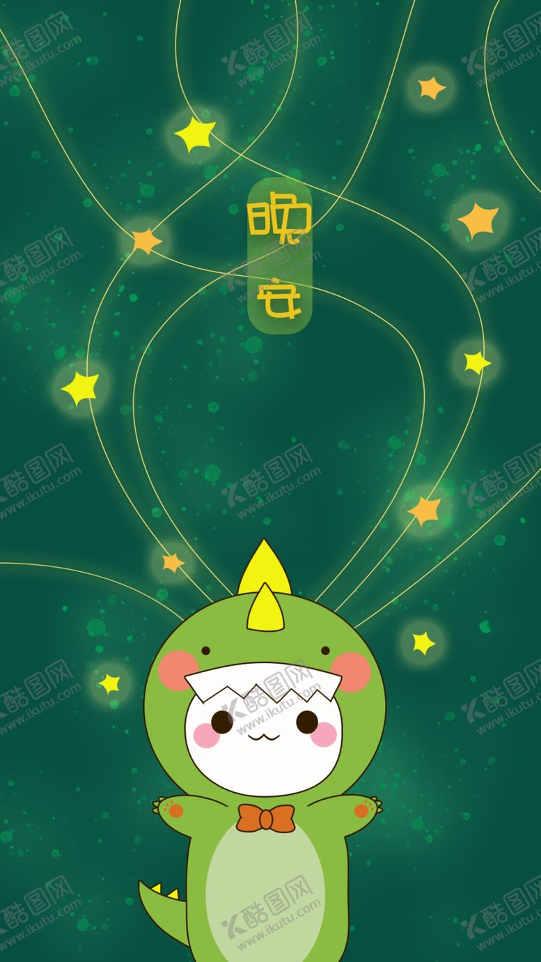 编号：80796509150134284072【酷图网】源文件下载-晚安