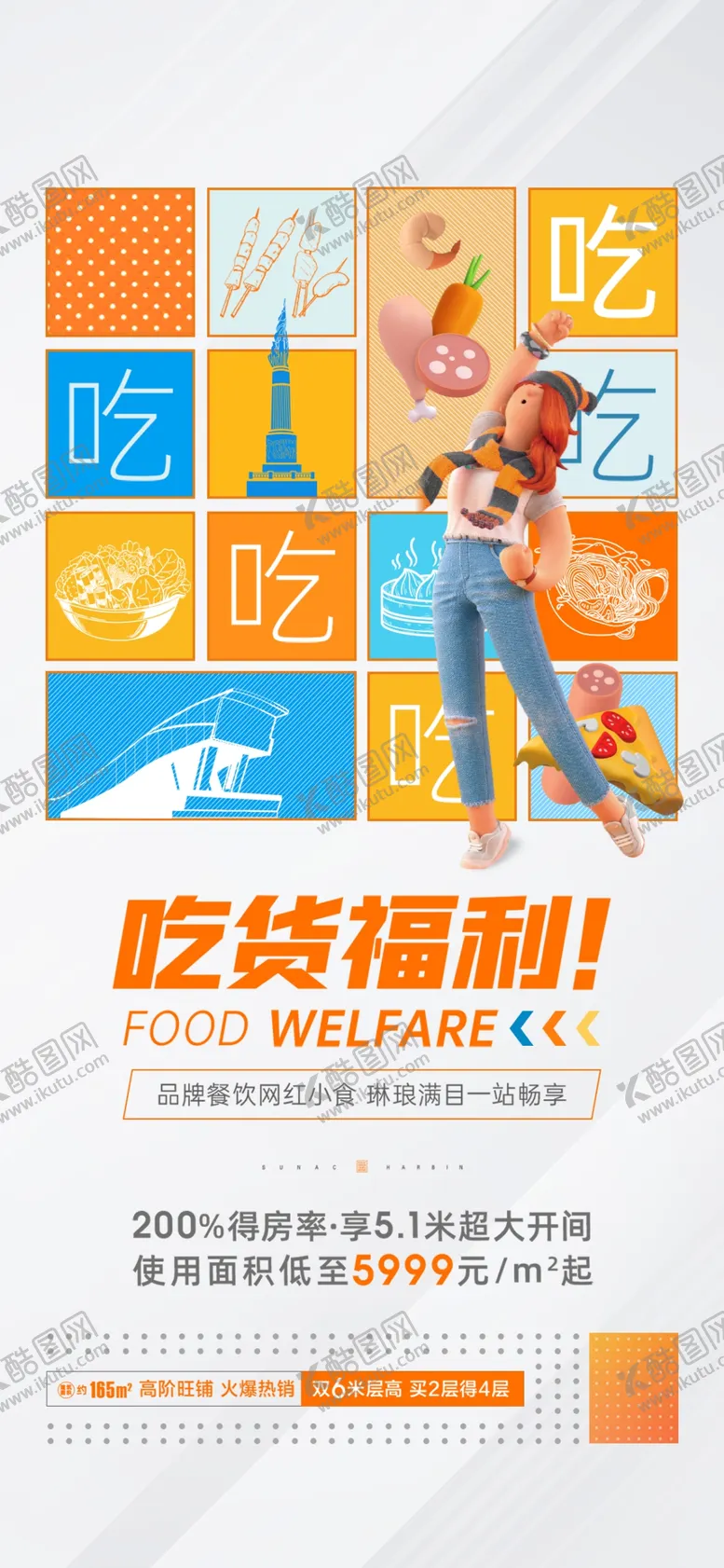 编号：88801001240301468574【酷图网】源文件下载-商业海报