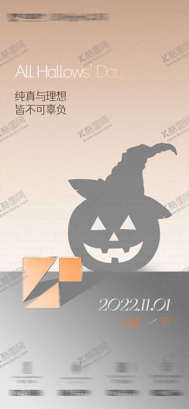 编号：21421111210825081400【酷图网】源文件下载-地产万圣节海报
