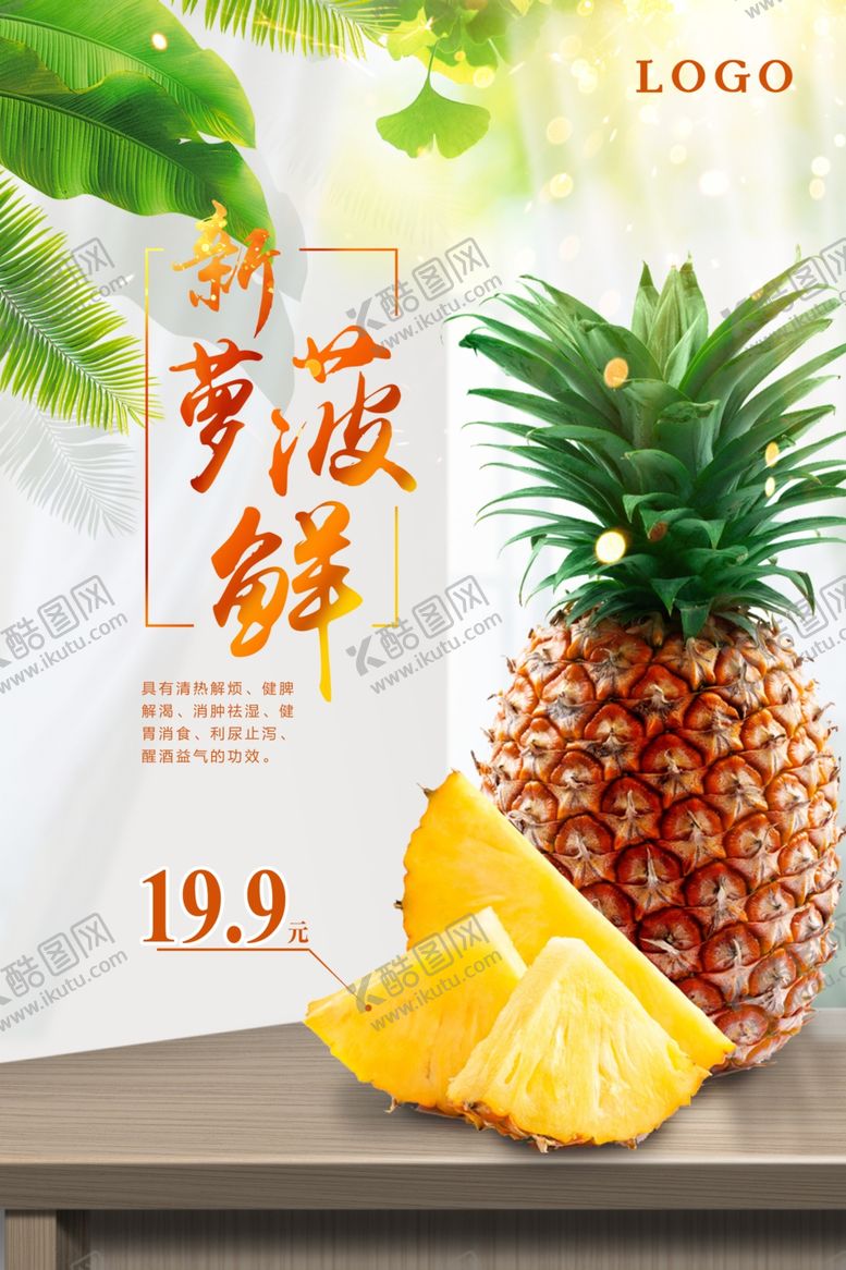 编号：82724606280044097478【酷图网】源文件下载-徐闻菠萝