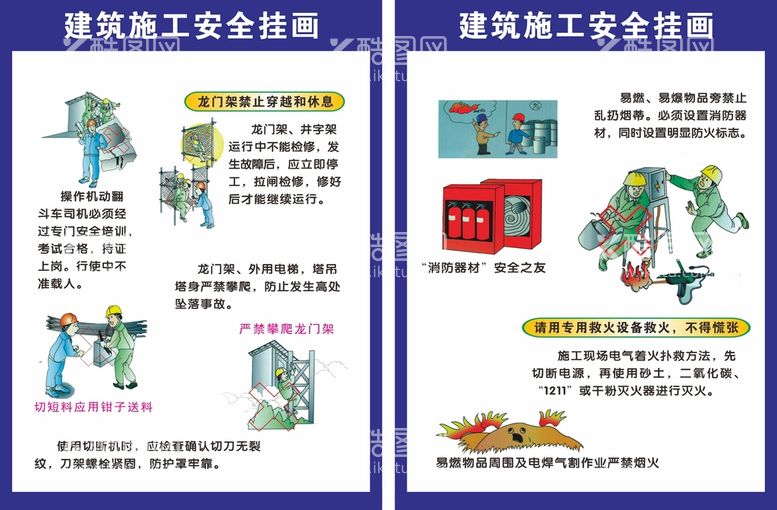 编号：91301110271841047160【酷图网】源文件下载-建筑施工安全挂画