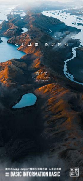 青年节海报俯视图山河五四