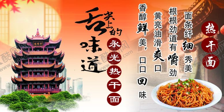 编号：77213005110237075308【酷图网】源文件下载-热干面