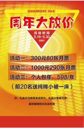 编号：08619309240605271058【酷图网】源文件下载-周年庆