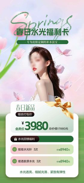 美业春季活动海报