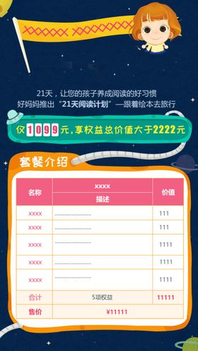 儿童绘本阅读海报宣传广告页面
