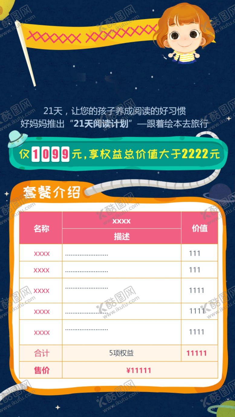 编号：82751710231028382889【酷图网】源文件下载-儿童绘本阅读海报宣传广告页面