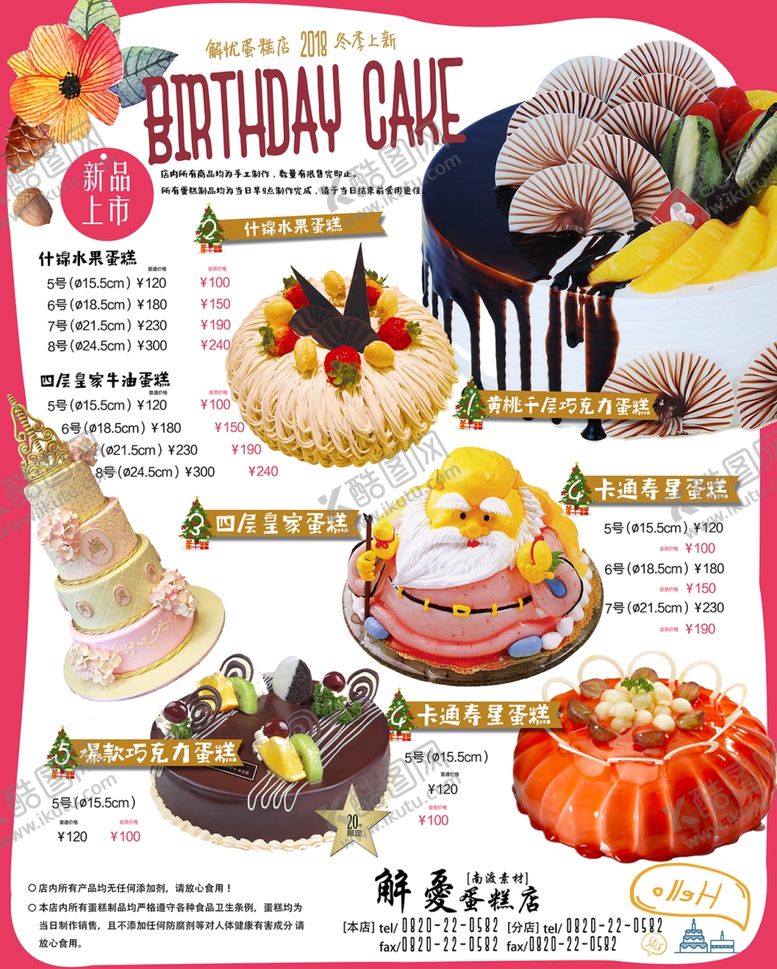 编号：53985001301506304276【酷图网】源文件下载-蛋糕价格表