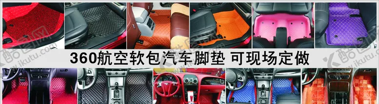 编号：30785105042304378892【酷图网】源文件下载-汽车坐垫
