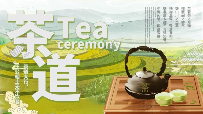 编号：40206204091551441649【酷图网】源文件下载-茶道文化宣传展板