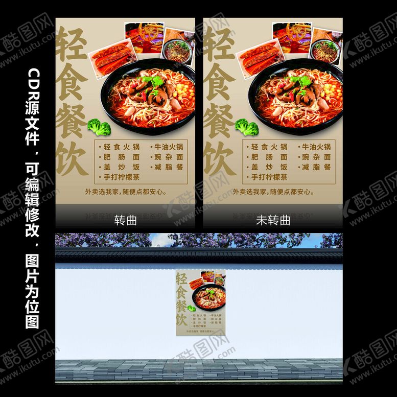 编号：20620702141735395590【酷图网】源文件下载-轻食餐厅墙面海报
