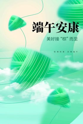 端午节医疗活动海报公益活动