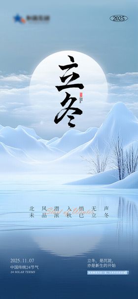简约质感立冬节气海报