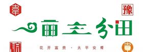 一亩三分田饭庄